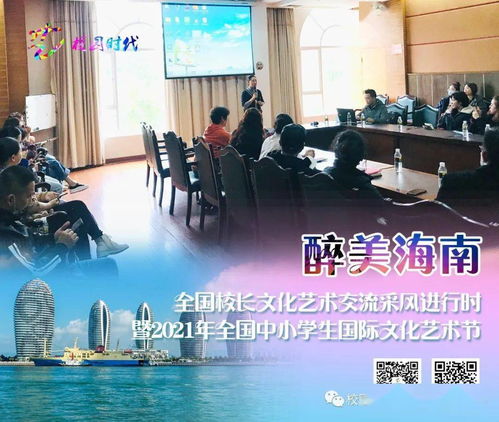 藝術(shù)采風(fēng)潤瓊島，教育交流譜新篇——全國校長文化藝術(shù)交流活動圓滿落幕