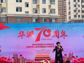 通達(dá)物業(yè)舉辦文藝匯演慶祝新中國成立70周年