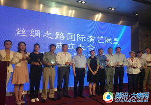 絲綢之路國際演藝聯(lián)盟在西安成立，共筑文化藝術(shù)交流新平臺