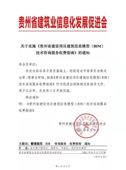 《XX省BIM技術(shù)咨詢服務(wù)收費指南》正式發(fā)布，規(guī)范行業(yè)收費標(biāo)準(zhǔn)